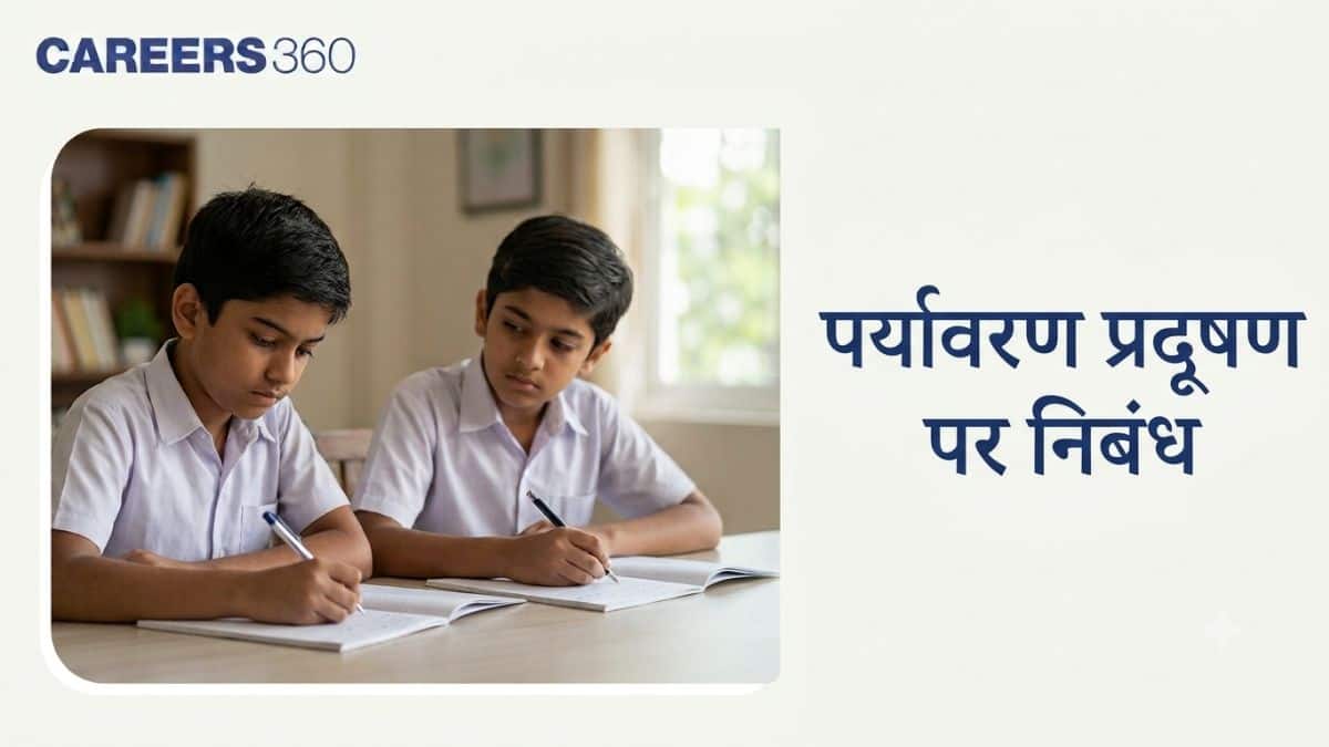पर्यावरण प्रदूषण पर निबंध, 100 शब्द, 200 शब्द, 500 शब्द, 10 लाइन